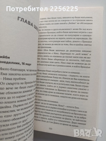 Един от нас е следващият, снимка 2 - Художествена литература - 53947137
