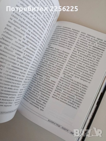 Българи и турци, снимка 9 - Художествена литература - 53861154