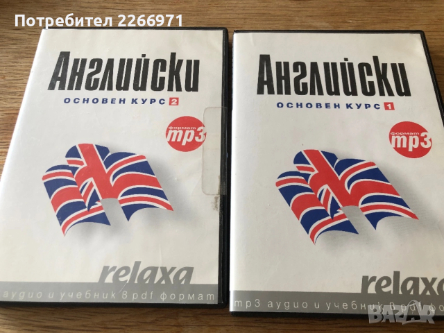 Уроци по английски първа и втора част