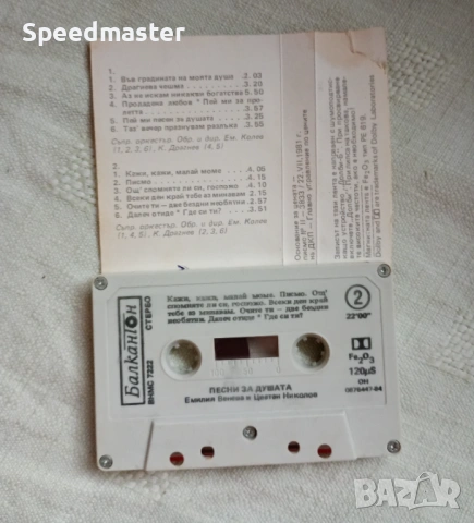 Песни за душата.Балкантон, снимка 2 - Аудио касети - 53237159