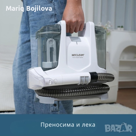 Перяща прахосмукачка WECLEAN C2 – дълбоко почистване на петна и тапицерии за минути