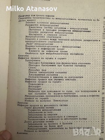 Клинична микробиология -Славчо Нейчев, снимка 3 - Специализирана литература - 45253895