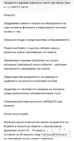 Змийски серум при косопад, много ефективен , снимка 7 - Продукти за коса - 49267094