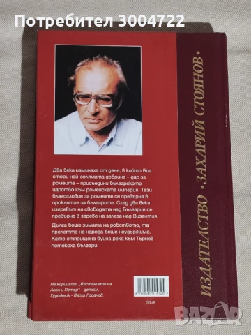 Пробуждане, Антон Дончев, снимка 2 - Българска литература - 51056556