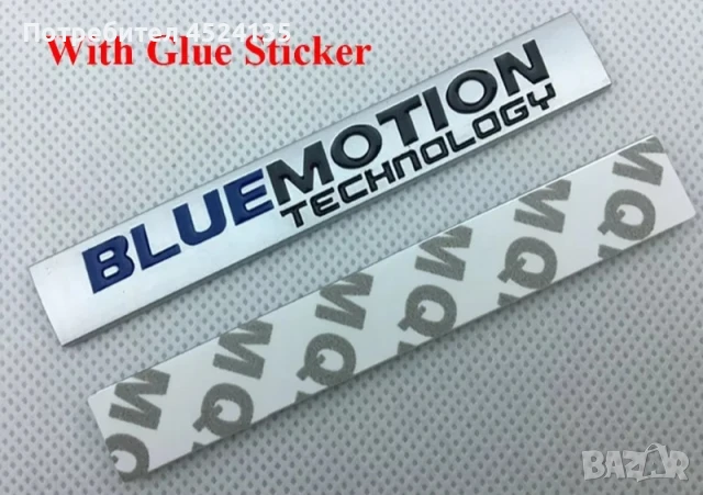 Нови емблеми за кола ”Blue Motion Technology” - 100 mm. / 15 mm., снимка 2 - Аксесоари и консумативи - 50952329