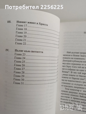 Царството божие, снимка 4 - Езотерика - 52913412