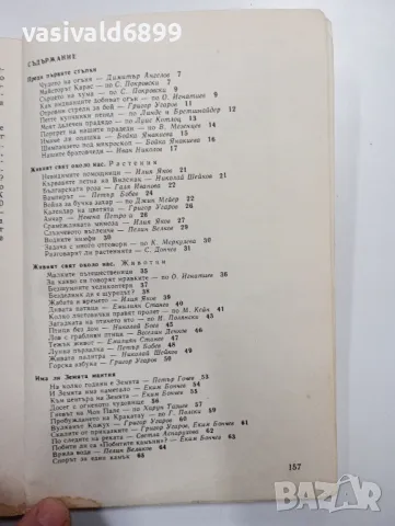 "Разкази за природата", снимка 5 - Други - 48962093