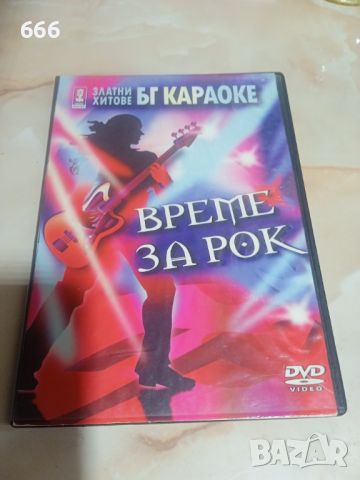 Златни БГ караоке хитове Време за рок, снимка 1 - DVD дискове - 46574751