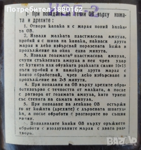 ИЗП-2 използван от войските за химична и биологична защита , снимка 5 - Антикварни и старинни предмети - 52302584