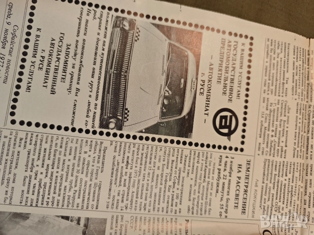 Продавам вестник Софийските новости 1-5/ 1977 