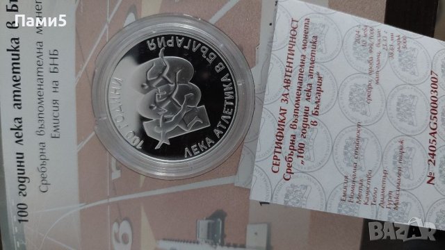 Сребърна монета 100 години лека атлетика в България, снимка 4 - Нумизматика и бонистика - 45845835