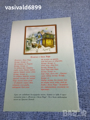 "Коледни вълшебства", снимка 3 - Художествена литература - 53689122