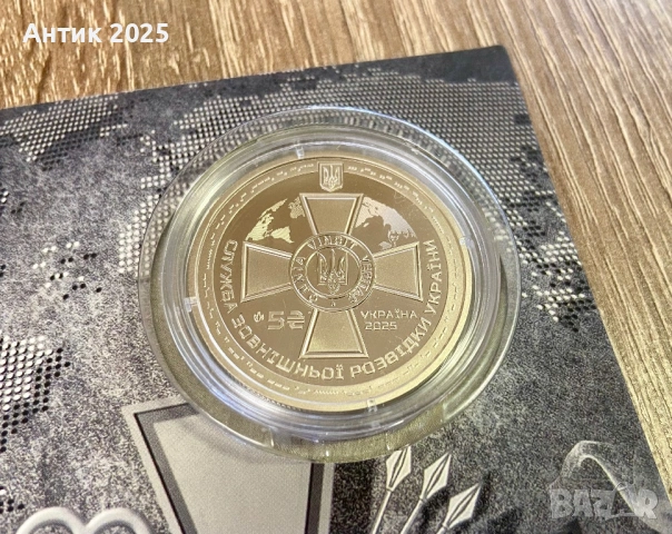 Възпоменателна монета 5 гривни 2025 „Служба за външно разузнаване на Украйна (FISU)“, снимка 3 - Нумизматика и бонистика - 53453830