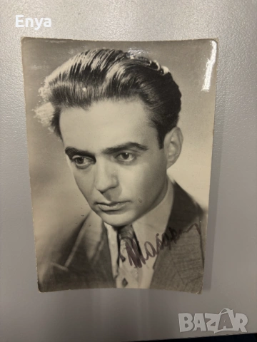 Стара пощенска картичка с автограф на артиста Любомир Кабакчиев