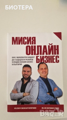 Мисия онлайн бизнес 