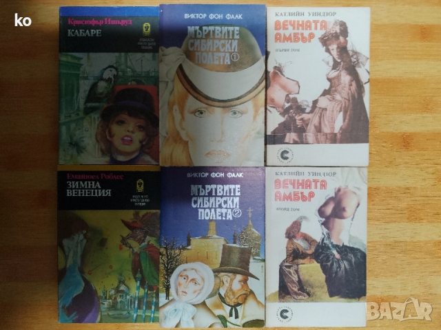 Книги за свободното време, снимка 13 - Художествена литература - 48806833