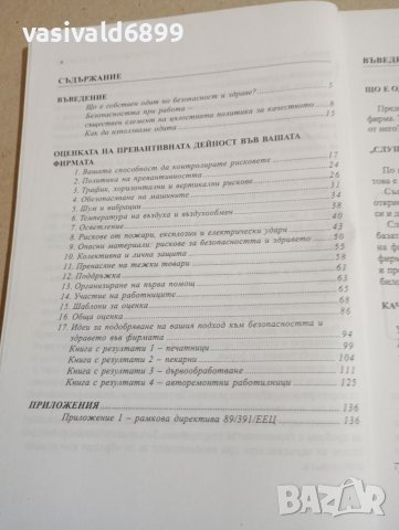 "Безопасност и здраве при работа", снимка 5 - Специализирана литература - 46137666