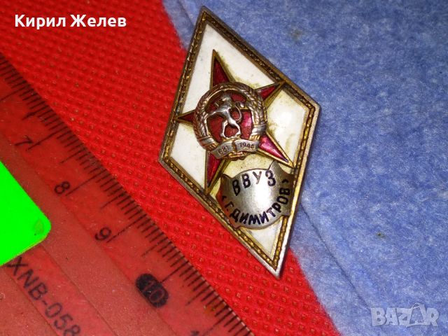 ВВУЗ Г. ДИМИТРОВ Нагръден ЗНАК РОМБ ВОЕНЕН БНА НРБ СОЦ РЯДЪК БРОНЗ ЕМАЙЛ 100% ОРИГИНАЛ 26425, снимка 13 - Антикварни и старинни предмети - 46273376