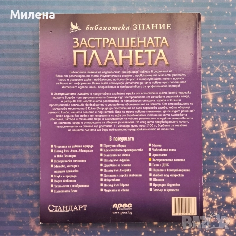 Енциклопедии - различни, снимка 2 - Енциклопедии, справочници - 45279287