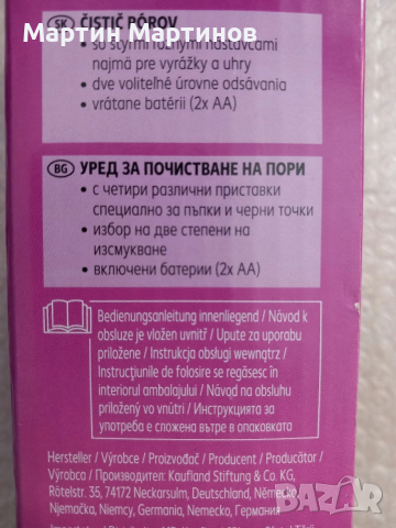 Нов Уред са Почистване на Лицето, снимка 3 - Козметика за лице - 53806949