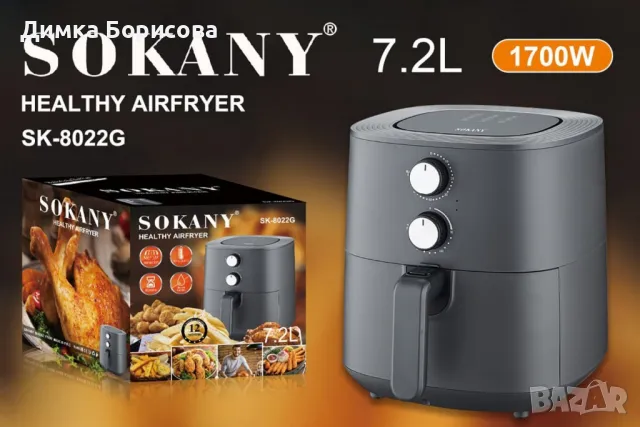Еър Фрайър Sokany 7.2L 1700W SK-8022G, снимка 1