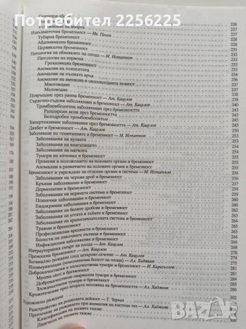 Акушерство, снимка 4 - Специализирана литература - 53633807