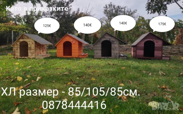 Къща за Куче и Коте,Къщи за Кученца и Котенца, Колиби за Котки Кучета, снимка 10 - За кучета - 29516520