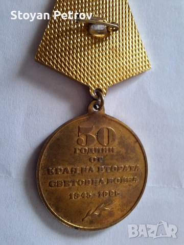 Юбилейни медали, снимка 6 - Антикварни и старинни предмети - 53107305