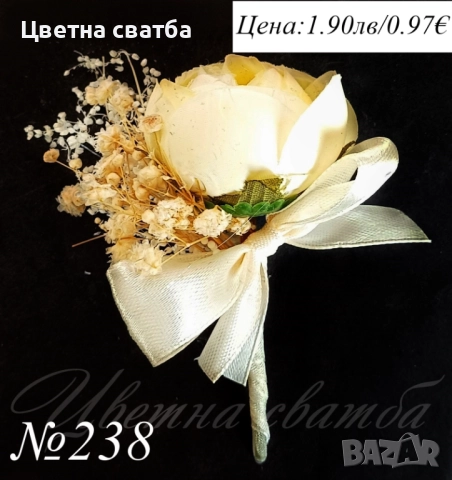Сватбени бутониери, Сватбени бутониери за ревер, Бутониери за сватба,, снимка 6 - Други - 43935987