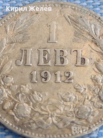 Сребърна монета 1 лев 1912г. Царство България Фердинанд първи за КОЛЕКЦИОНЕРИ 45523, снимка 2 - Нумизматика и бонистика - 45478885