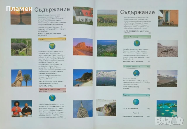 География: Световен атлас енциклопедия , снимка 3 - Енциклопедии, справочници - 51127774