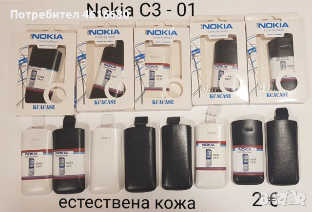 Калъфи за Nokia E71,E7,E72,6700,C7,C3-01,6300,X2,X6,X7,AHSA 200,E5,5250,C6,C3,N8,N9,E6,7230,C5-03,C2, снимка 5 - Калъфи, кейсове - 52711772