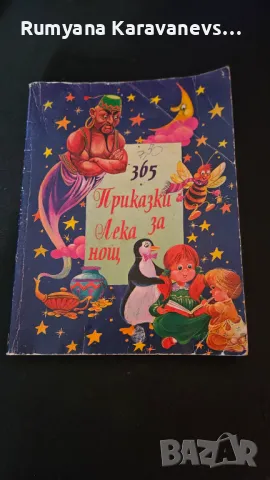 Детски книги - 3бр., снимка 1 - Детски книжки - 46942861