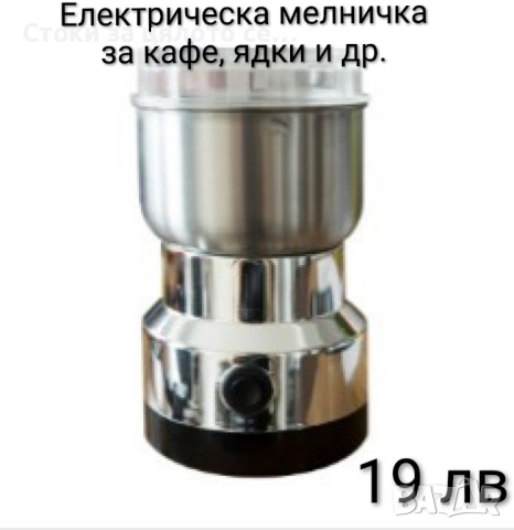 Механични и електрически мелнички за подправки и ядки, снимка 4 - Аксесоари за кухня - 51952922