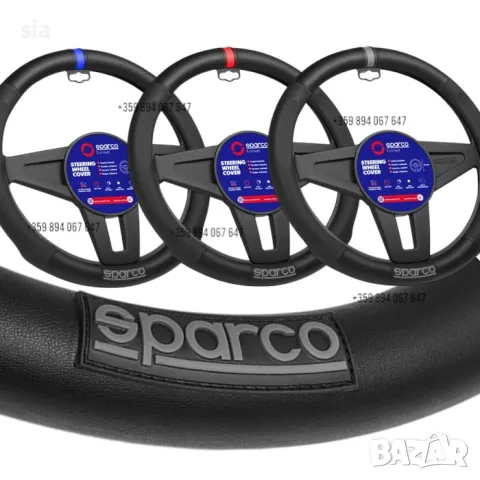 Калъф за волан за кола, 38см, 3 цвята