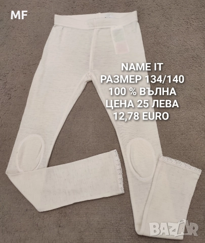 МЕРИНО ВЪЛНА ЗА 9,10 ГОДИНИ , снимка 4 - Детски комплекти - 52880973