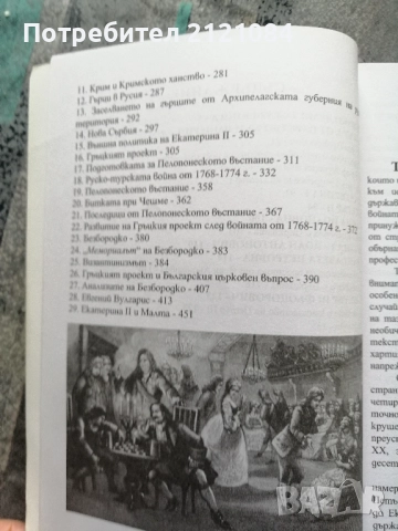 Третият Рим и Църквата. Част 2, Книга 1 , снимка 3 - Художествена литература - 52352583