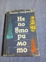 Лиляна Стефанова - Неповторимото , снимка 1