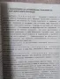 Оптимизиране на дивечови популации / Александър Обретенов, снимка 6