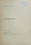 Съчинения. Томъ 1-2 Симеонъ Дановски /1935/, снимка 3