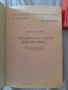 Книги от курс по журналистика 1948г., снимка 2