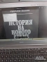 Pdf учебници по история и география , снимка 6