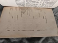 Продавам книга "Физическа география н континентите за пети клас "1947 , снимка 2