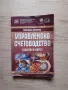 Учебник-Управленско счетоводство на УНСС, снимка 1