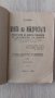 Стара Книга на мъдростта, 1926г, снимка 3
