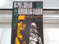 продавам книги, снимка 13