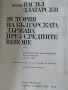 История на българската държава през средните векове. Том 2: България под византийско владичество (10, снимка 2