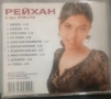 Рейхан - Колекция от дискове , снимка 3