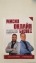 Мисия онлайн бизнес , снимка 1