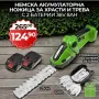 НАМАЛЕНА! 🇩🇪 Немска акумулаторна ножица 2-в-1 – За храсти и трева! 🌿⚡️, снимка 1